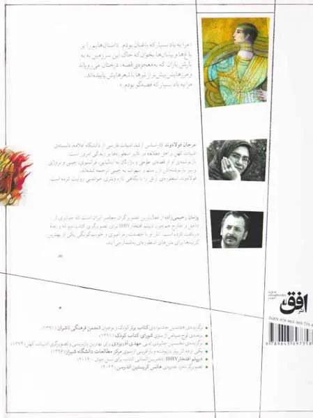 آرش حکایت تیرانداختن مرد قصه گو